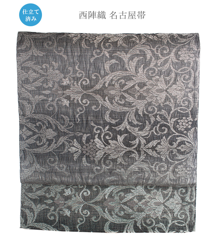 お仕立済み】西陣織名古屋帯（唐花：黒） 正絹名古屋帯 【きもの都粋】