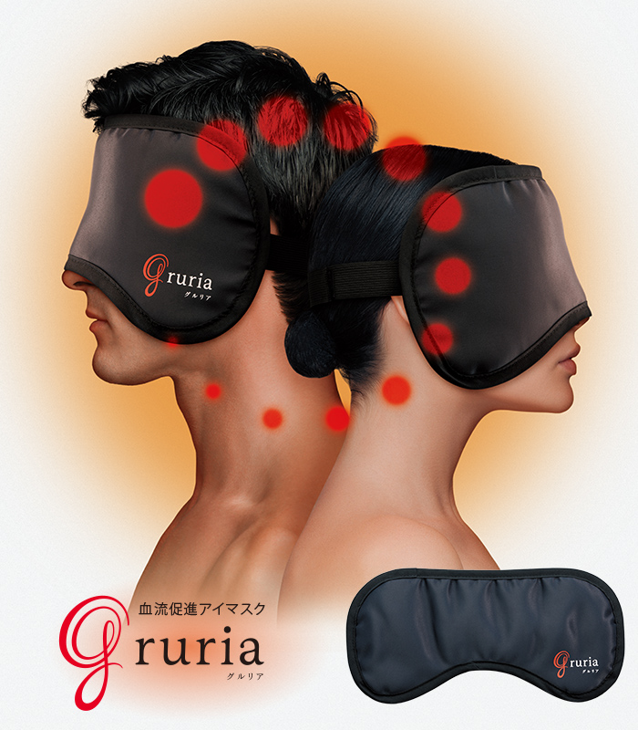 血流促進アイマスク グルリア 実用品 【きもの都粋】