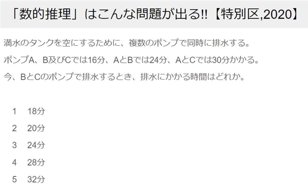 特別区Ⅰ類】数的処理の傾向と対策方法を完全解説〈基礎理解編〉