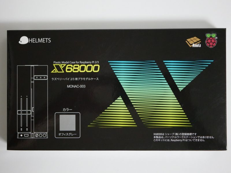 Raspberry Pi 2/3用 X68000型プラモデルケースを購入しました