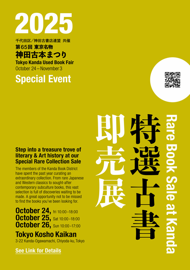 特選古書即売展目録 (catalog) | バーチャル特選古書即売展