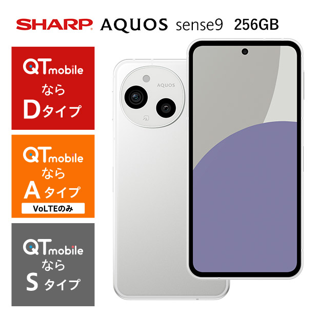 BBIQ特選ショップ | 【シャープ】AQUOS sense9 256GB ホワイト