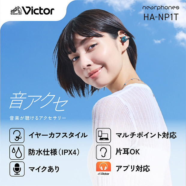 BBIQ特選ショップ | 【Victor】TWSイヤホン コールブラック (HA-NP1T-B)