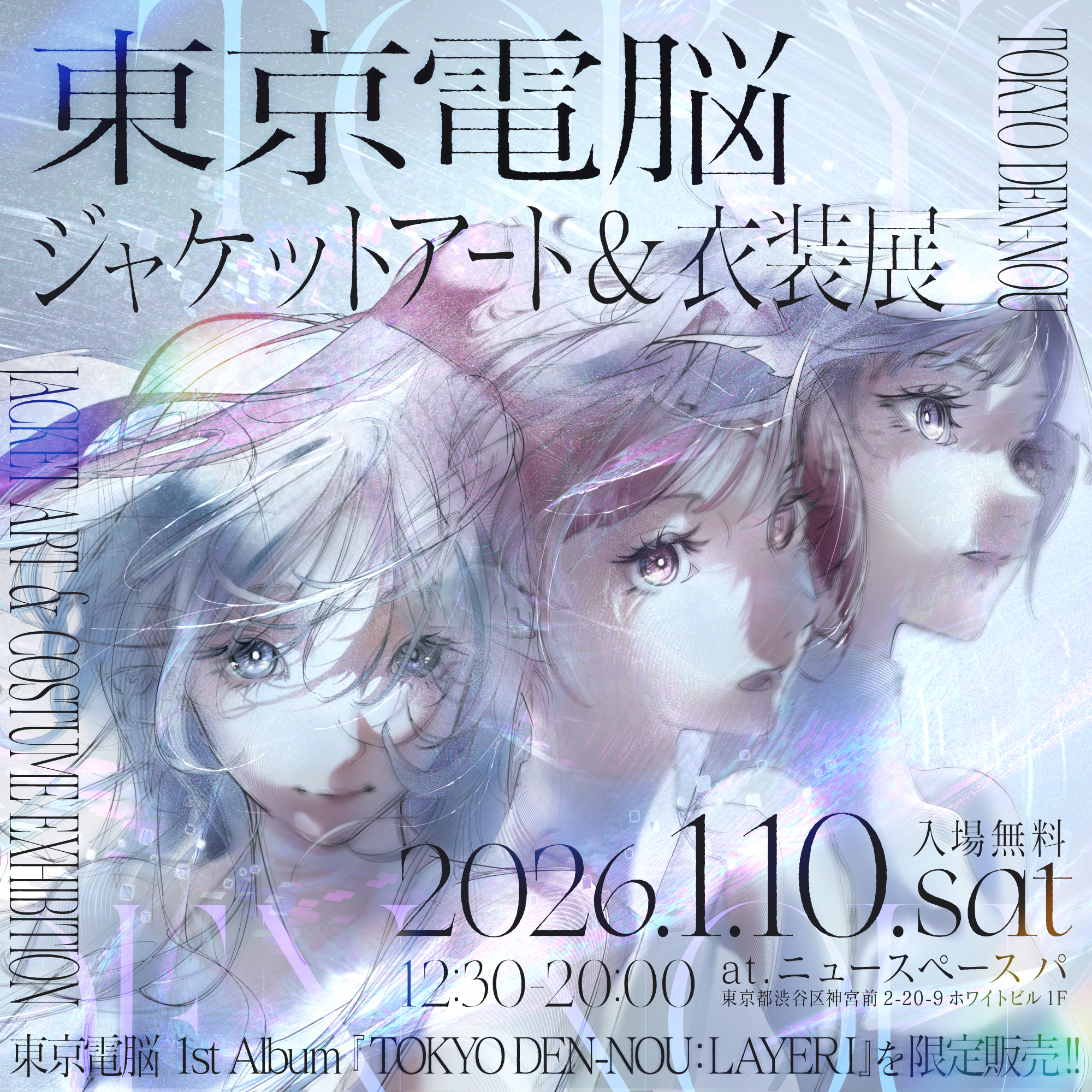アルバム発売記念】ジャケット＆衣装展開催決定！ – 電音部ネオ