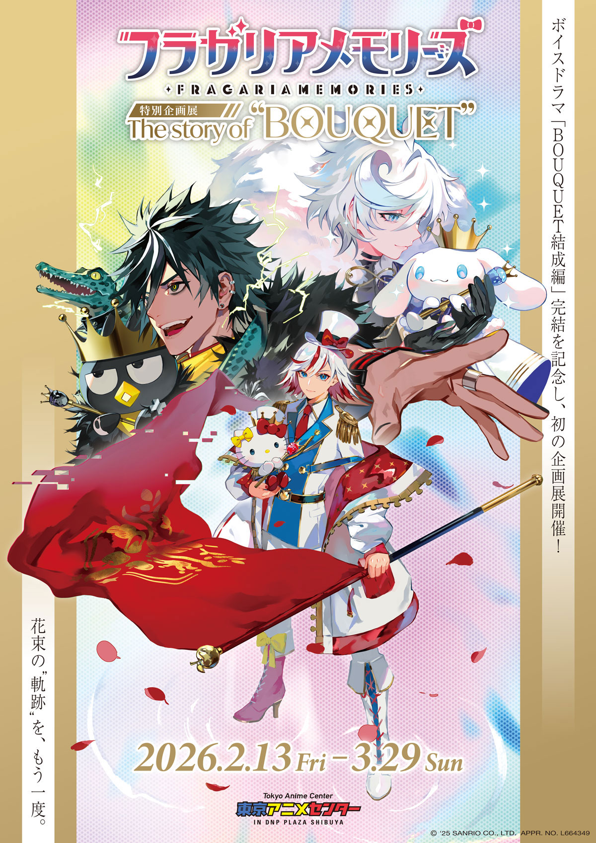 フラガリアメモリーズ 特別企画展 The story of “BOUQUET” | 東京