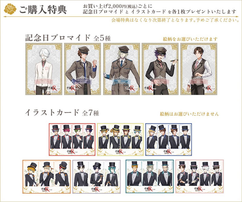 千銃士:Rhodoknight』1st ANNIVERSARY SHOP | 東京アニメセンター in