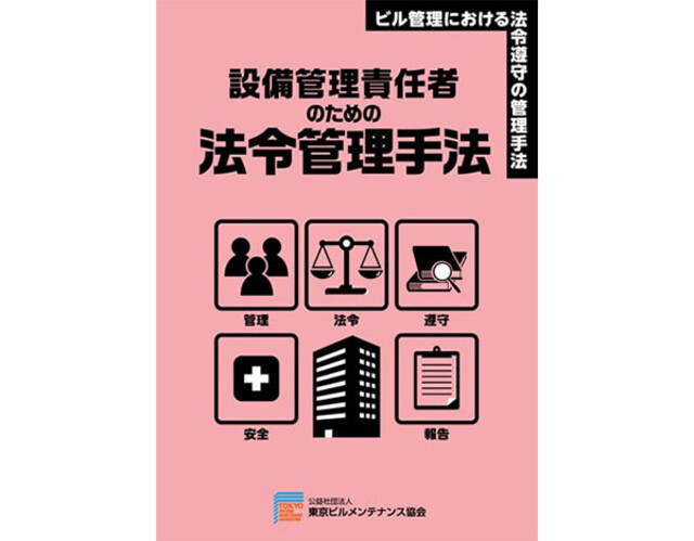 商品一覧 | 公益社団法人 東京ビルメンテナンス協会