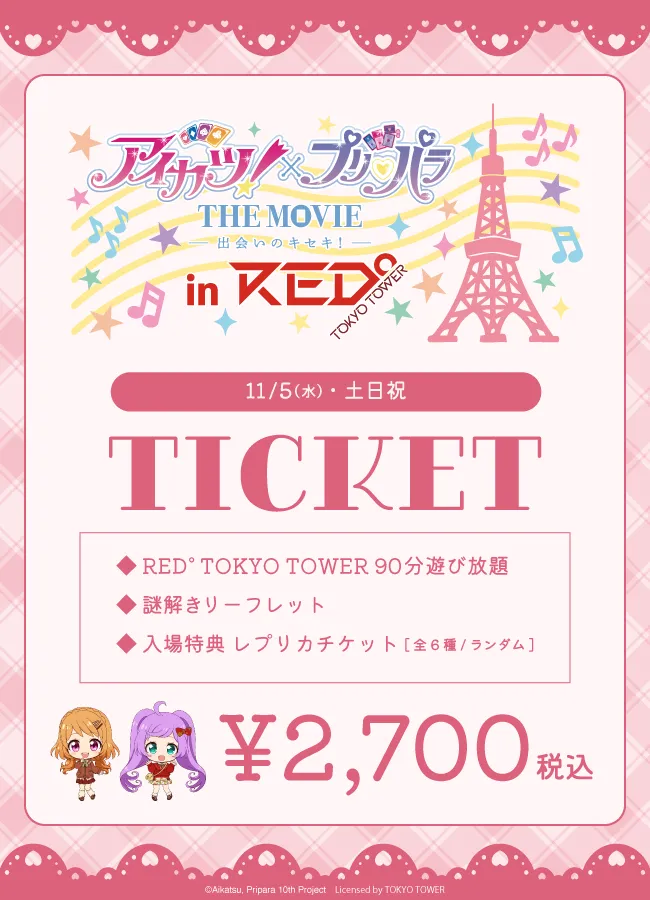 アイカツ！× プリパラ THE MOVIE -出会いのキセキ！- in RED° TOKYO