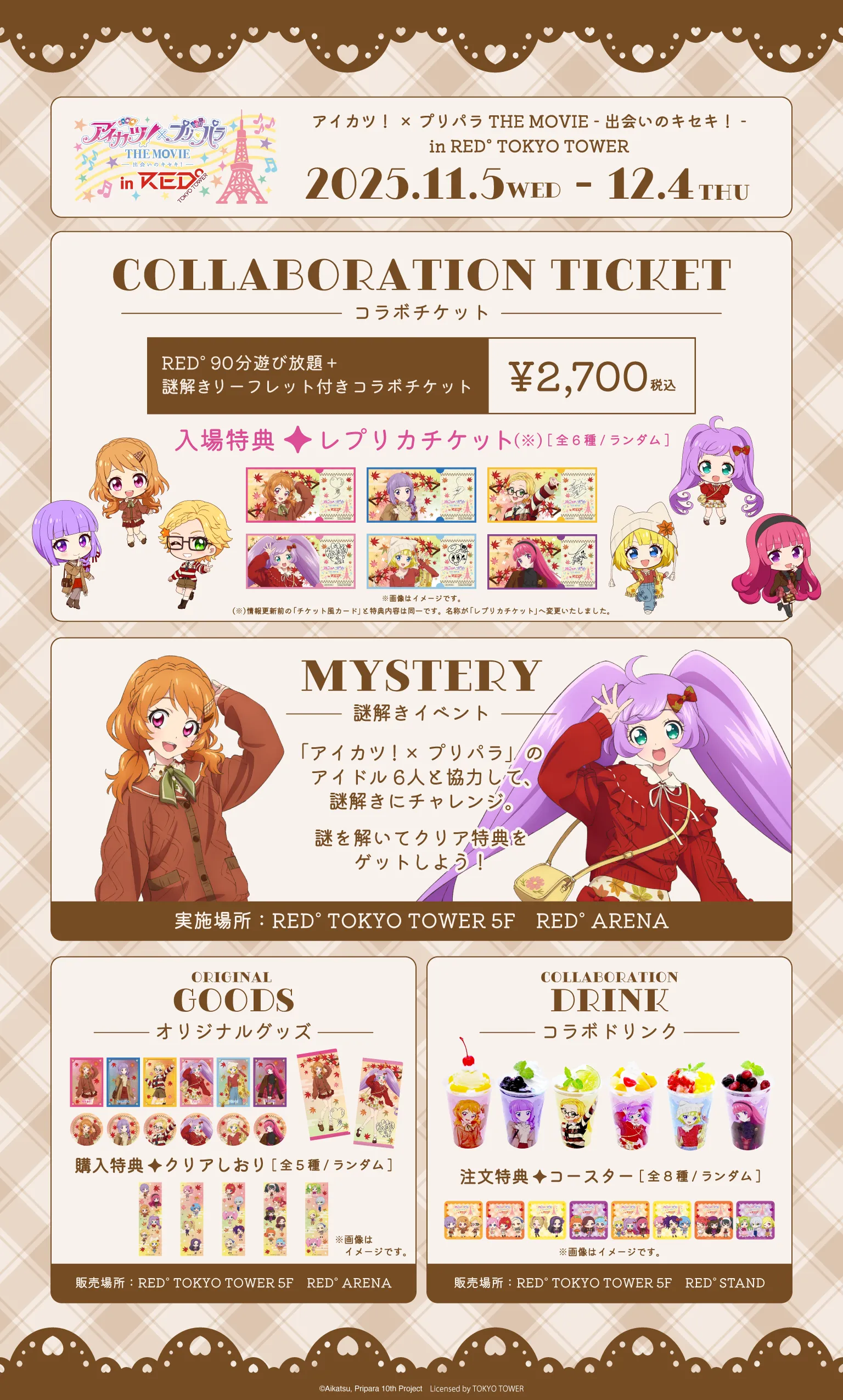 アイカツ！× プリパラ THE MOVIE -出会いのキセキ！- in RED° TOKYO