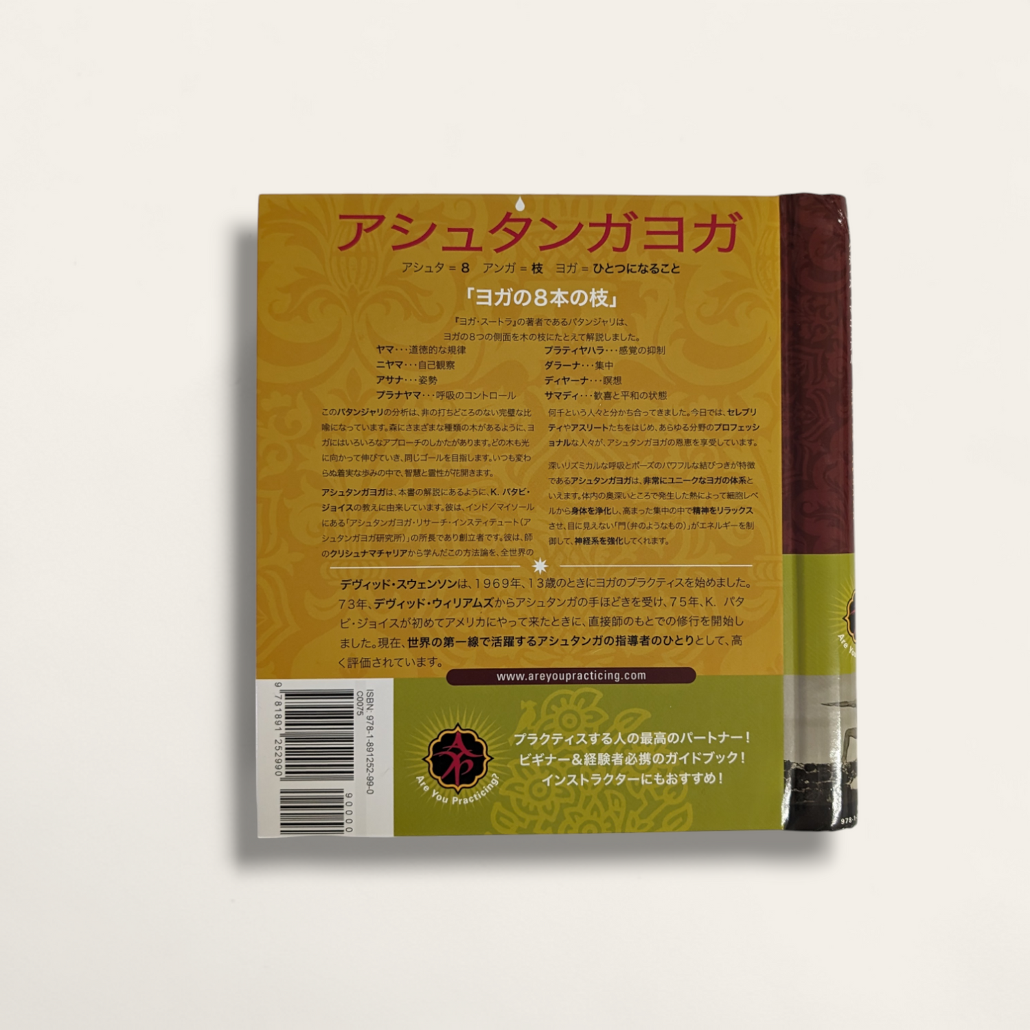 アシュタンガ プラクティス・マニュアル (デヴィッド・スウェンソン