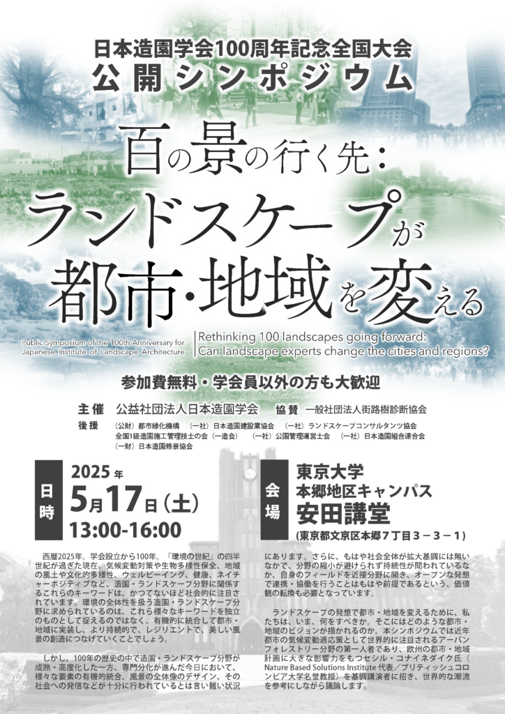 公開シンポジウム