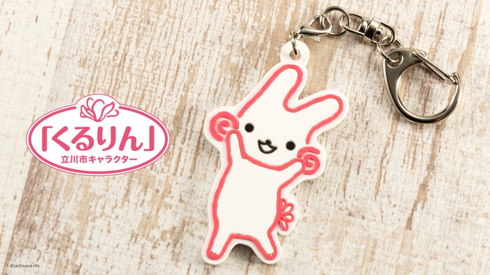 ラバーストラップ – たちかわ観光ナビ｜立川観光コンベンション協会