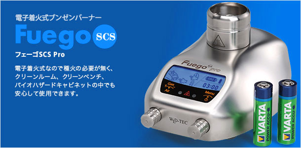 フェーゴSCS Pro - 東京エム・アイ商会