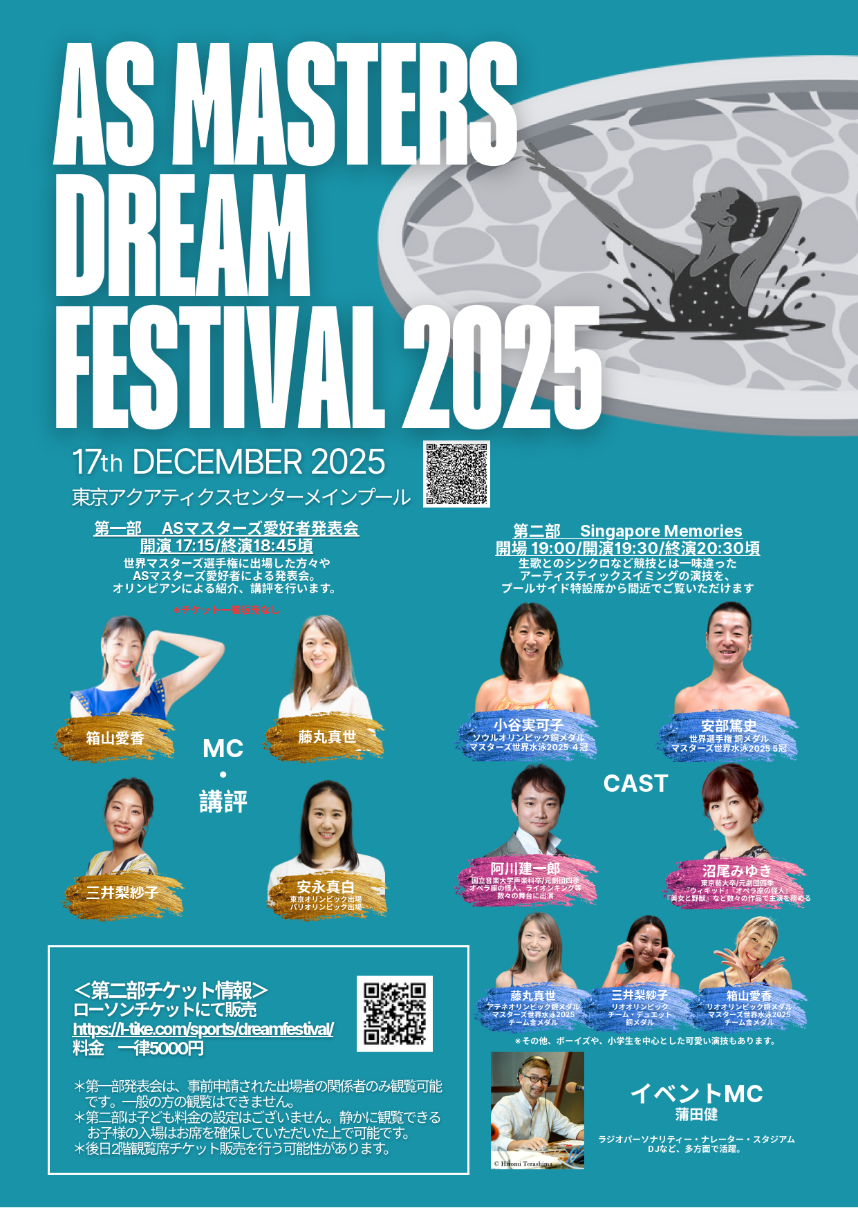 ASマスターズドリームフェスティバル2025 | 東京都水泳協会