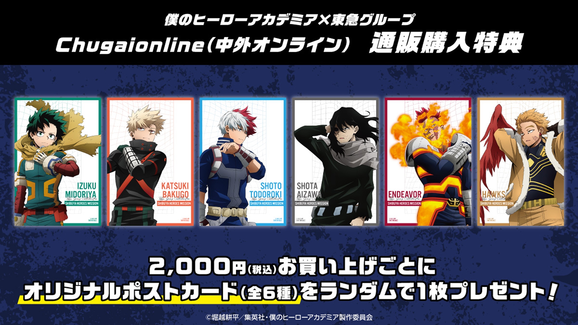 POP-UP SHOP | 僕のヒーローアカデミア×東急グループコラボレーション