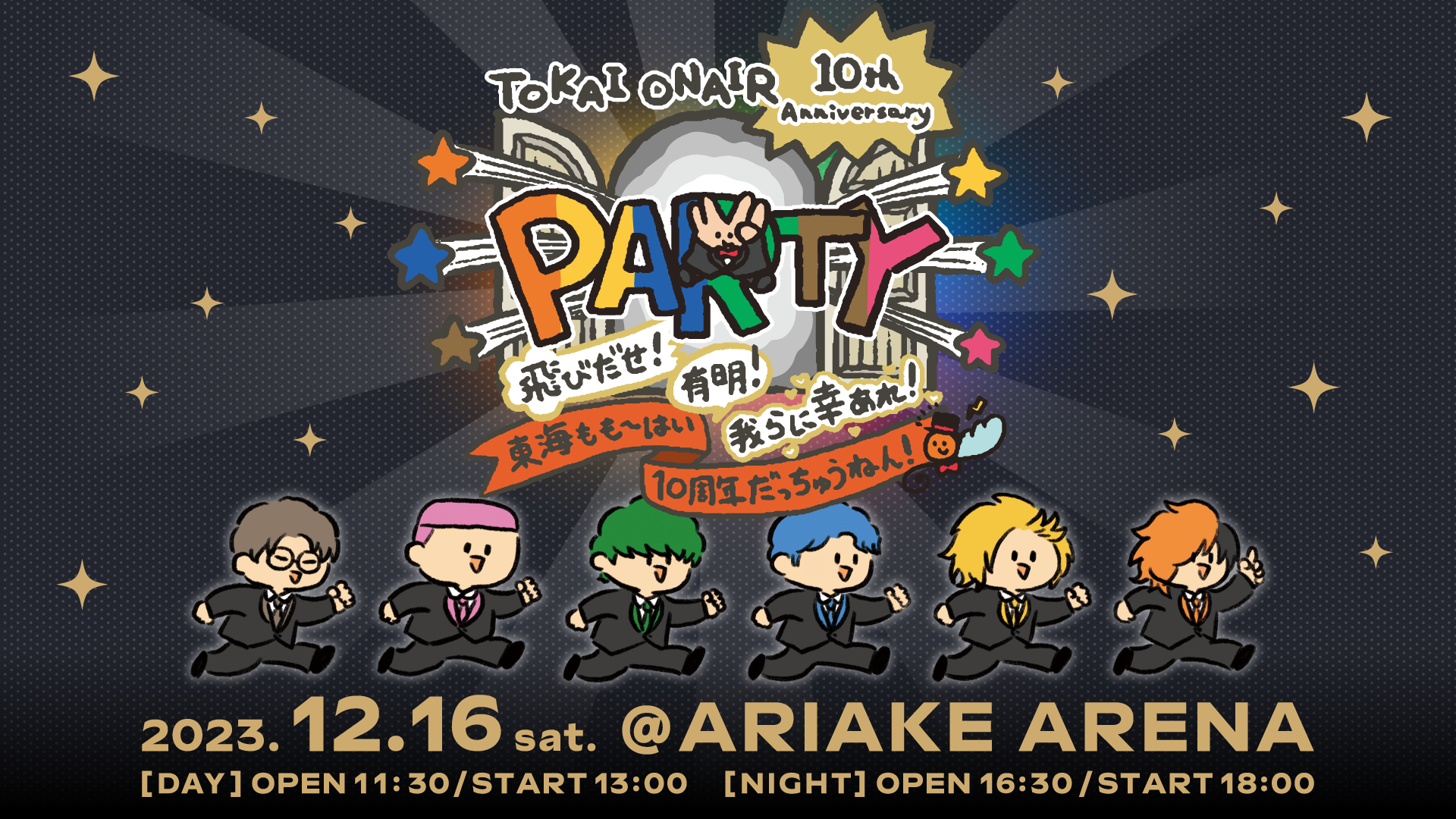 TOKAI ONAIR - 10th ANNIVERSARY – 東海オンエア OFFICIAL STORE