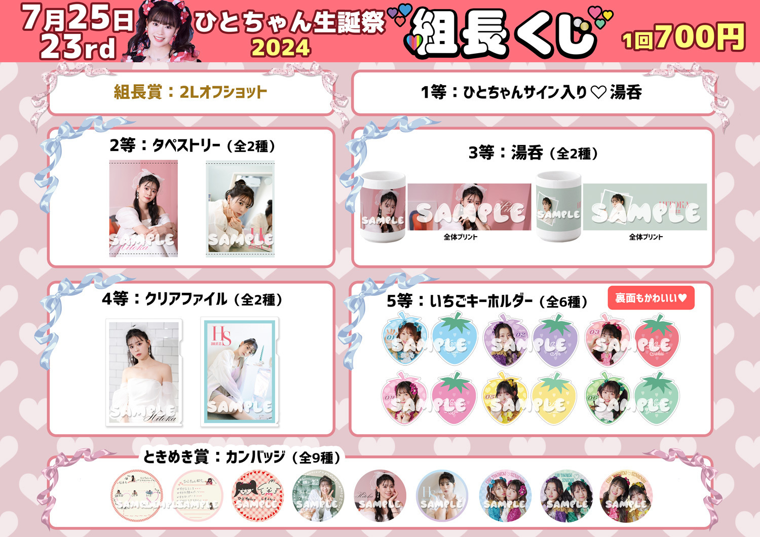 坂井仁香生誕生写真＆組長くじ通販開始！ | 超ときめき♡宣伝部