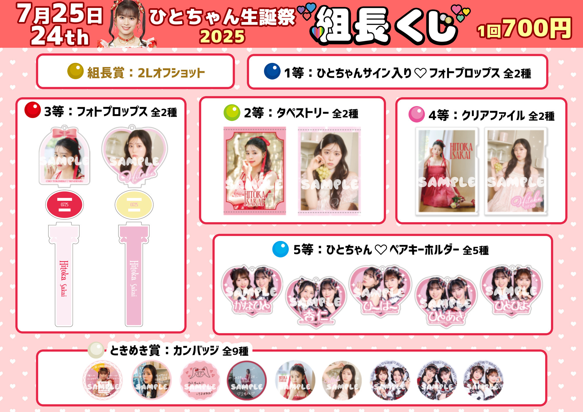 坂井仁香生誕商品通販開始！ | 超ときめき♡宣伝部オフィシャルサイト