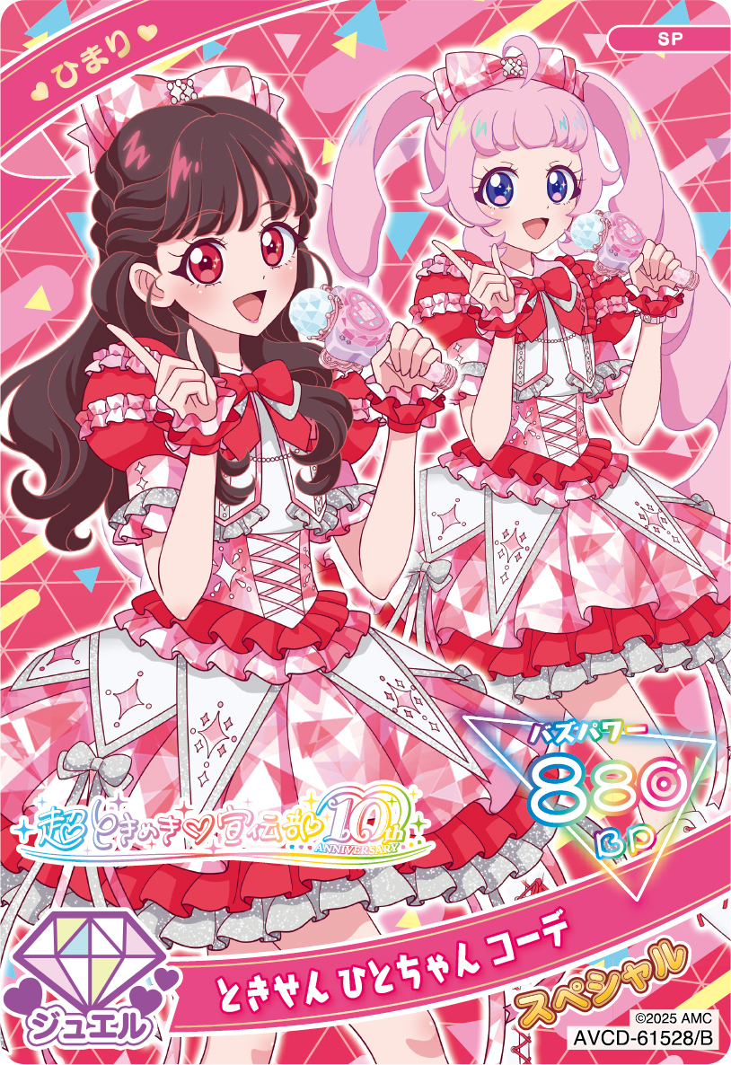 4月30日リリースシングル『世界でいちばんアイドル/ひみつのふふふ』の