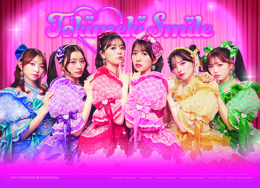 2026年3月4日（水）発売 超ときめき♡宣伝部 ニューアルバム「ときめき