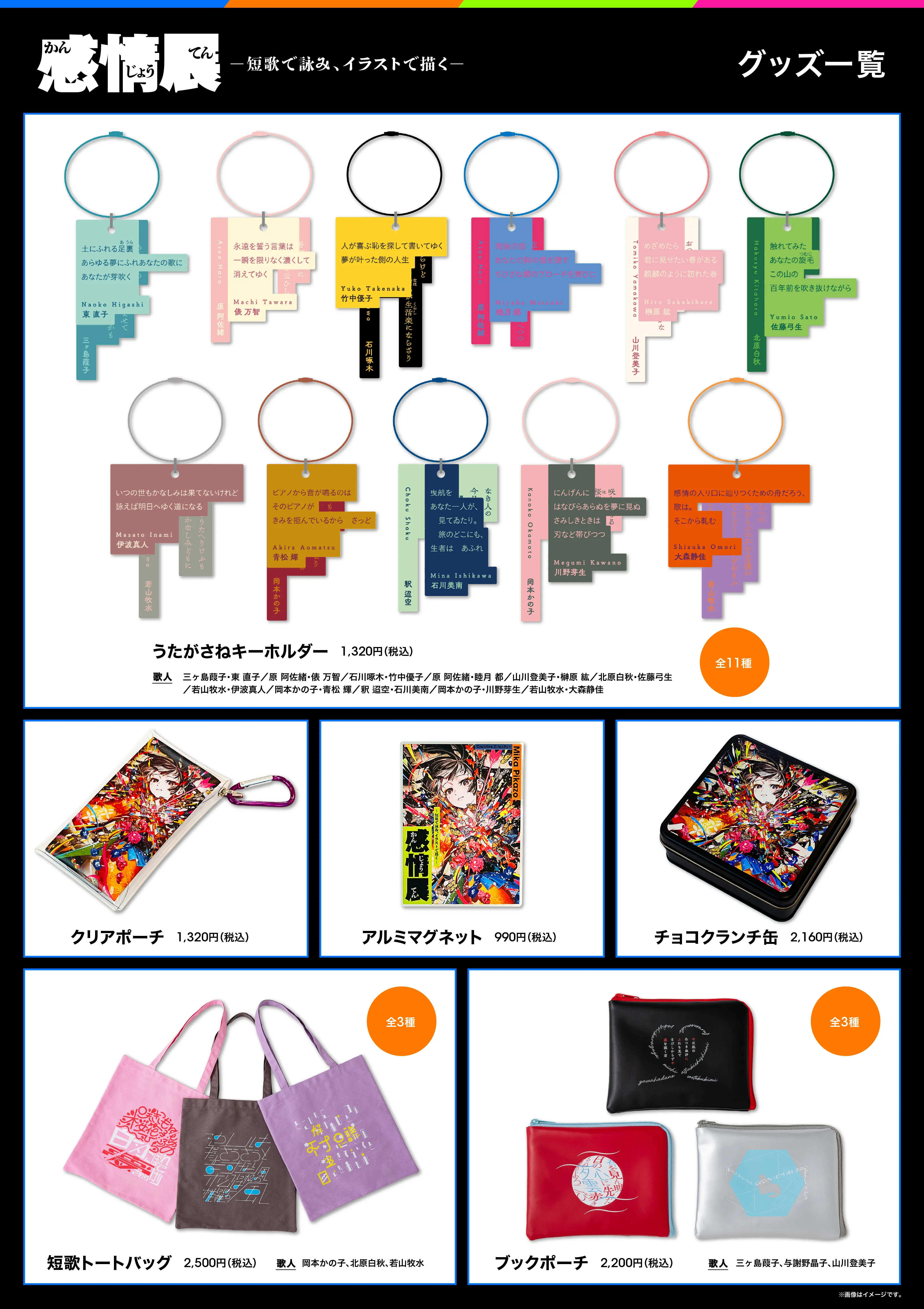 グッズ | 「感情展ー短歌で詠み、イラストで描くー」Creative