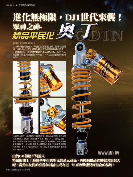 for シグナスx BW's 台湾 DJ1 ODIN-6 サスペンション | TOPWAYRACINGの