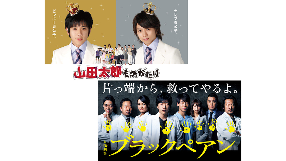 日曜劇場『マイファミリー』放送記念!『山田太郎ものがたり