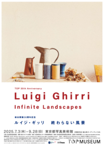 総合開館30周年記念 ルイジ・ギッリ 終わらない風景 | 東京都写真美術館