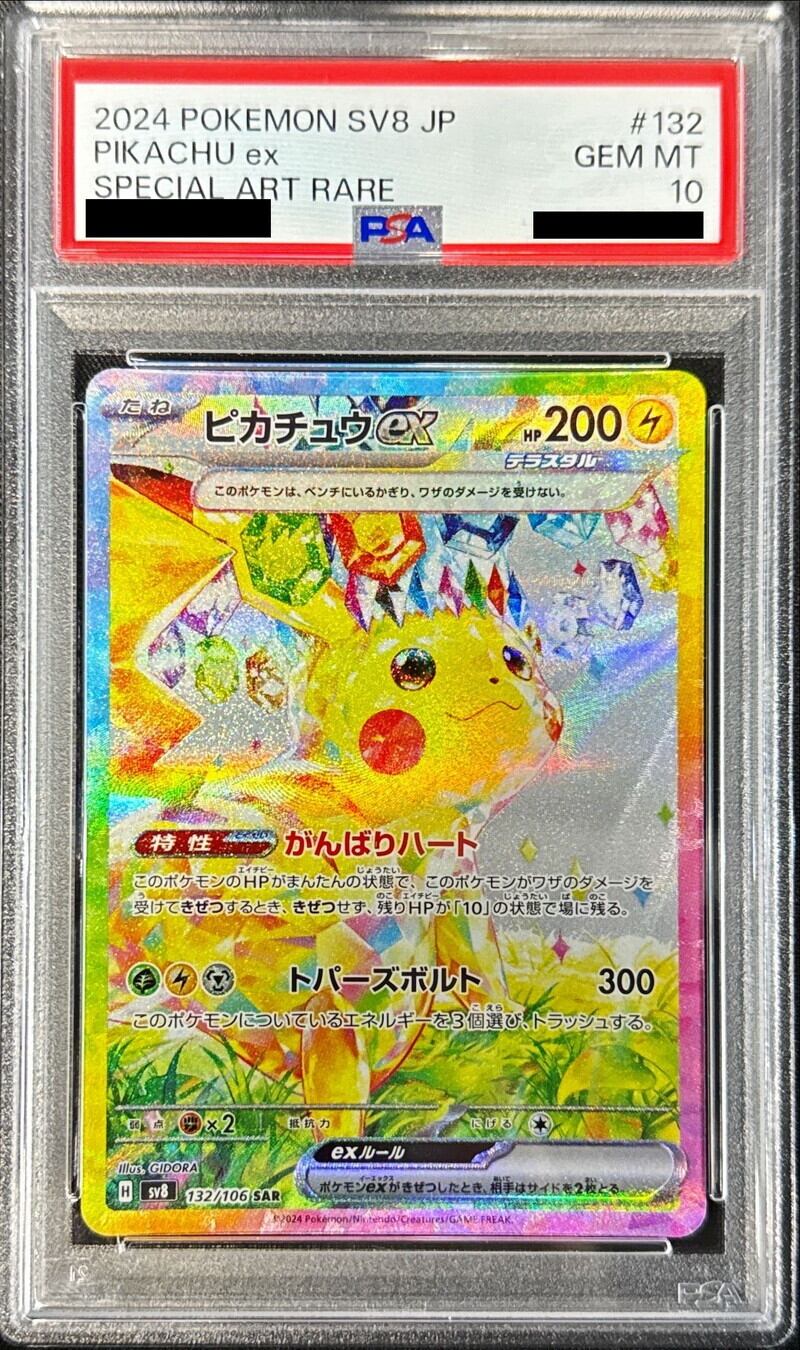 PSA10鑑定済】漫才ごっこピカチュウ【P】{407/SM-P} | トレカは正義