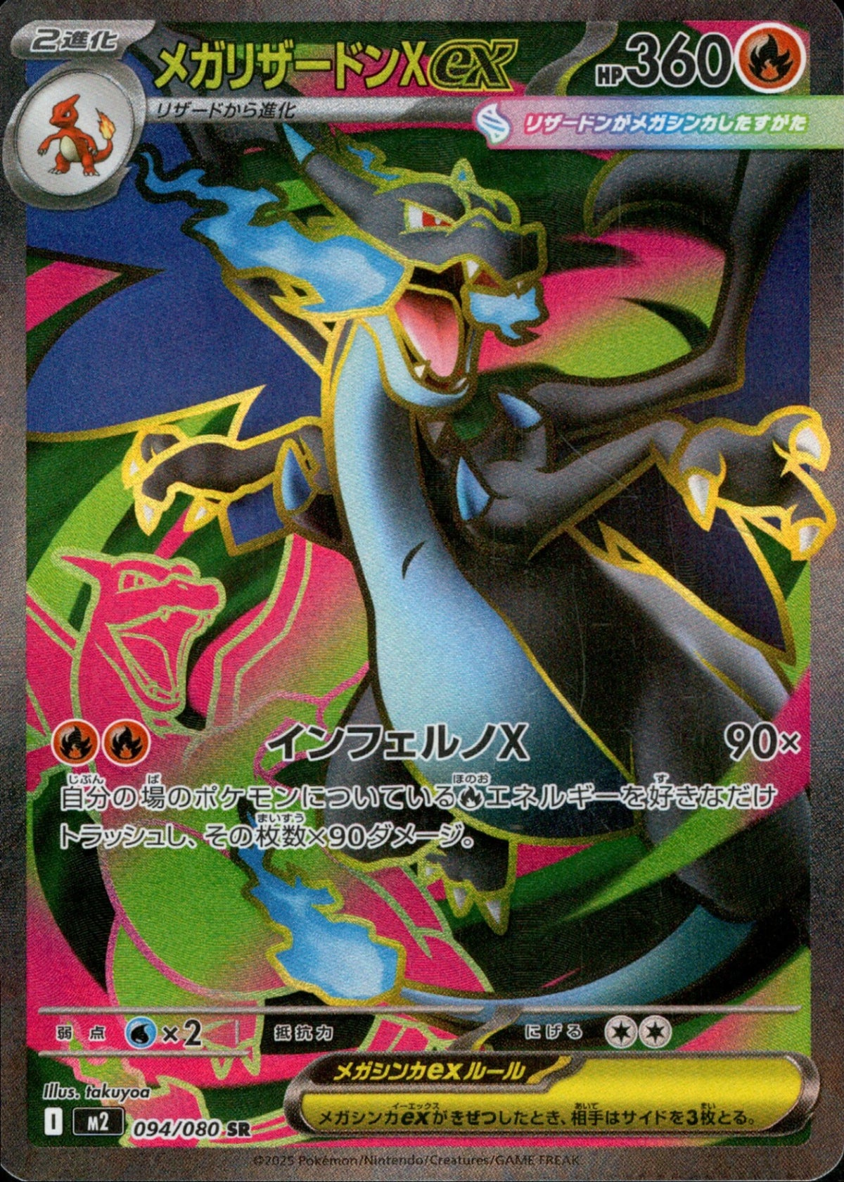 メガリザードンXex発売日決定！拡張パック「インフェルノX」当たり