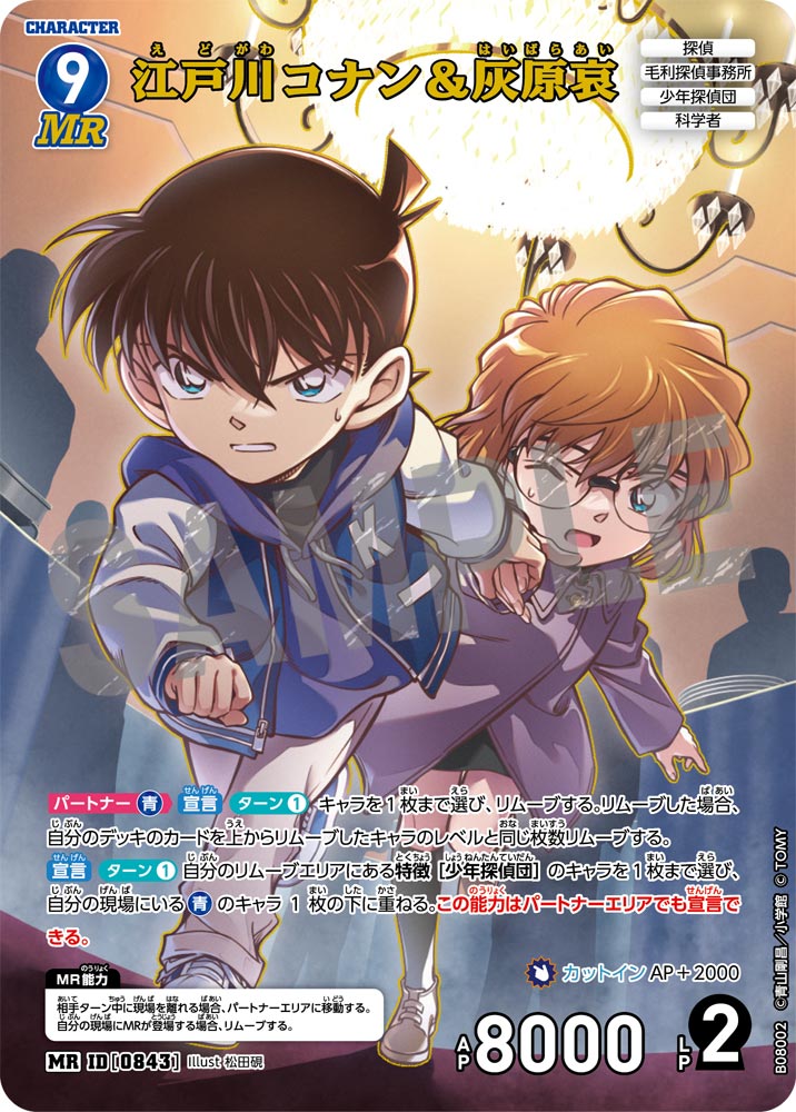 コナンカード】『哀色の宿命』の高額当たりカードランキング