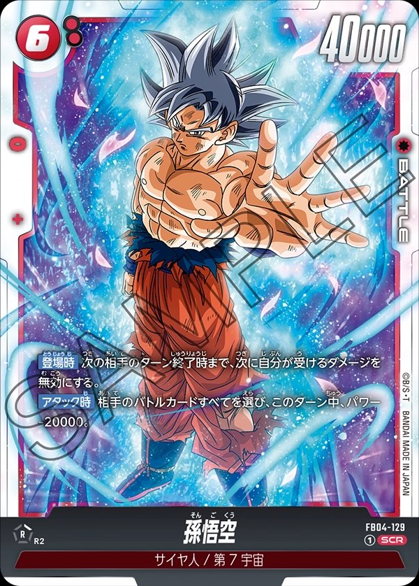 ドラゴンボールフュージョンワールド 極限の煌めき R ☆ PSA10