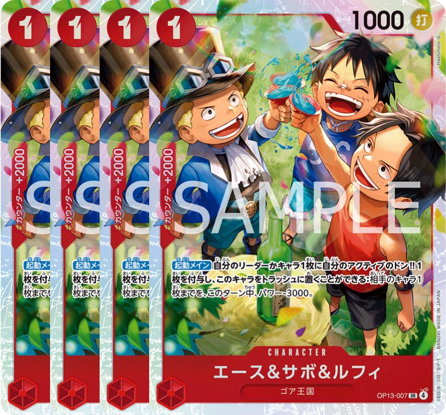 エース＆サボ＆ルフィ 【4枚セット】【SR】【赤】【OP13-007