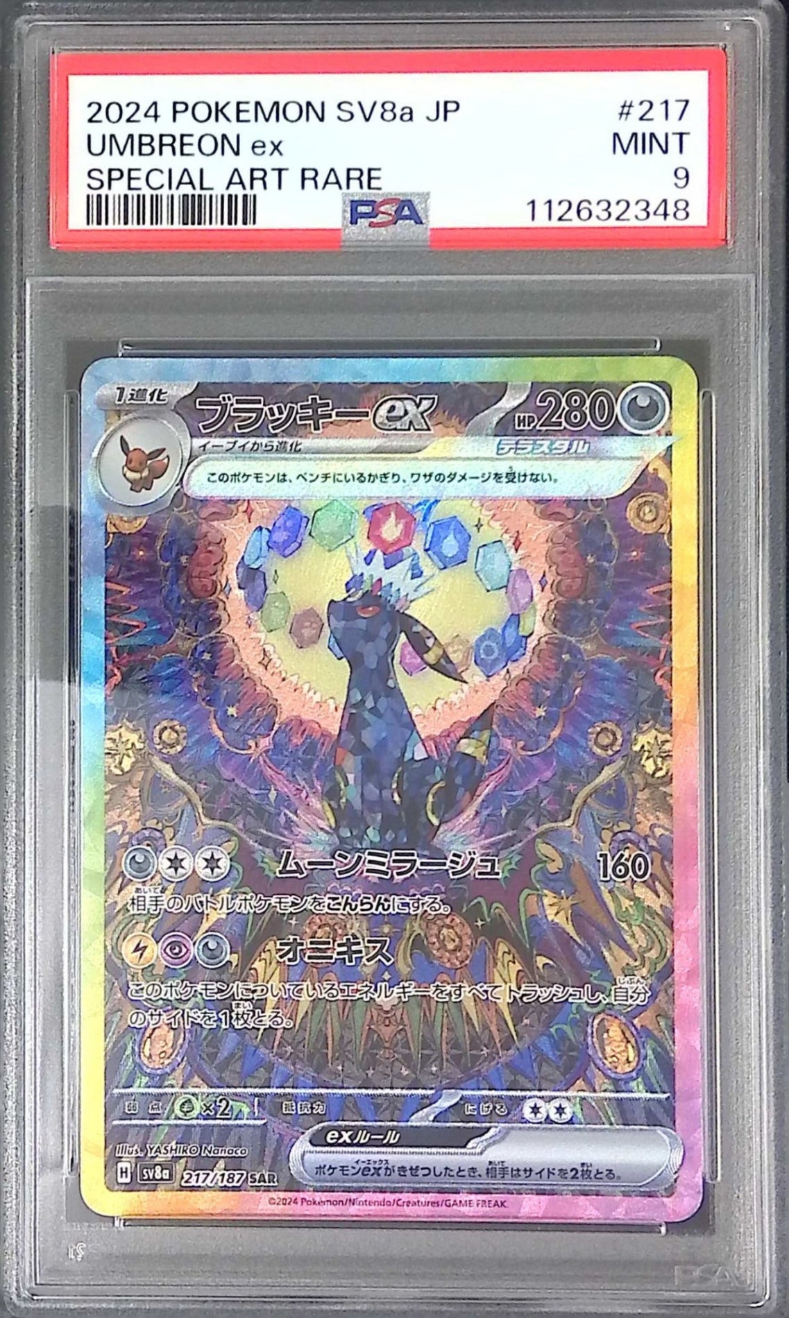 ブラッキーex SAR ブラッキー マスターボールミラー PSA10 ブラッキー