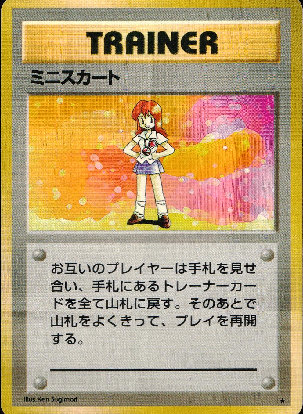 状態C】 旧裏 トレーナー ミニスカート