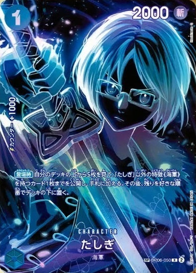 OP-12】「師弟の絆」