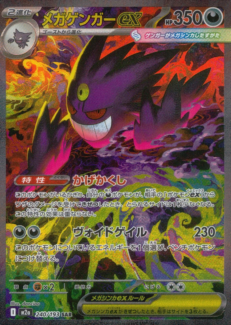 M2a-MEGAドリームex