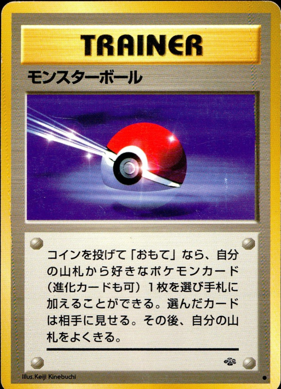 状態C】 旧裏 トレーナー モンスターボール