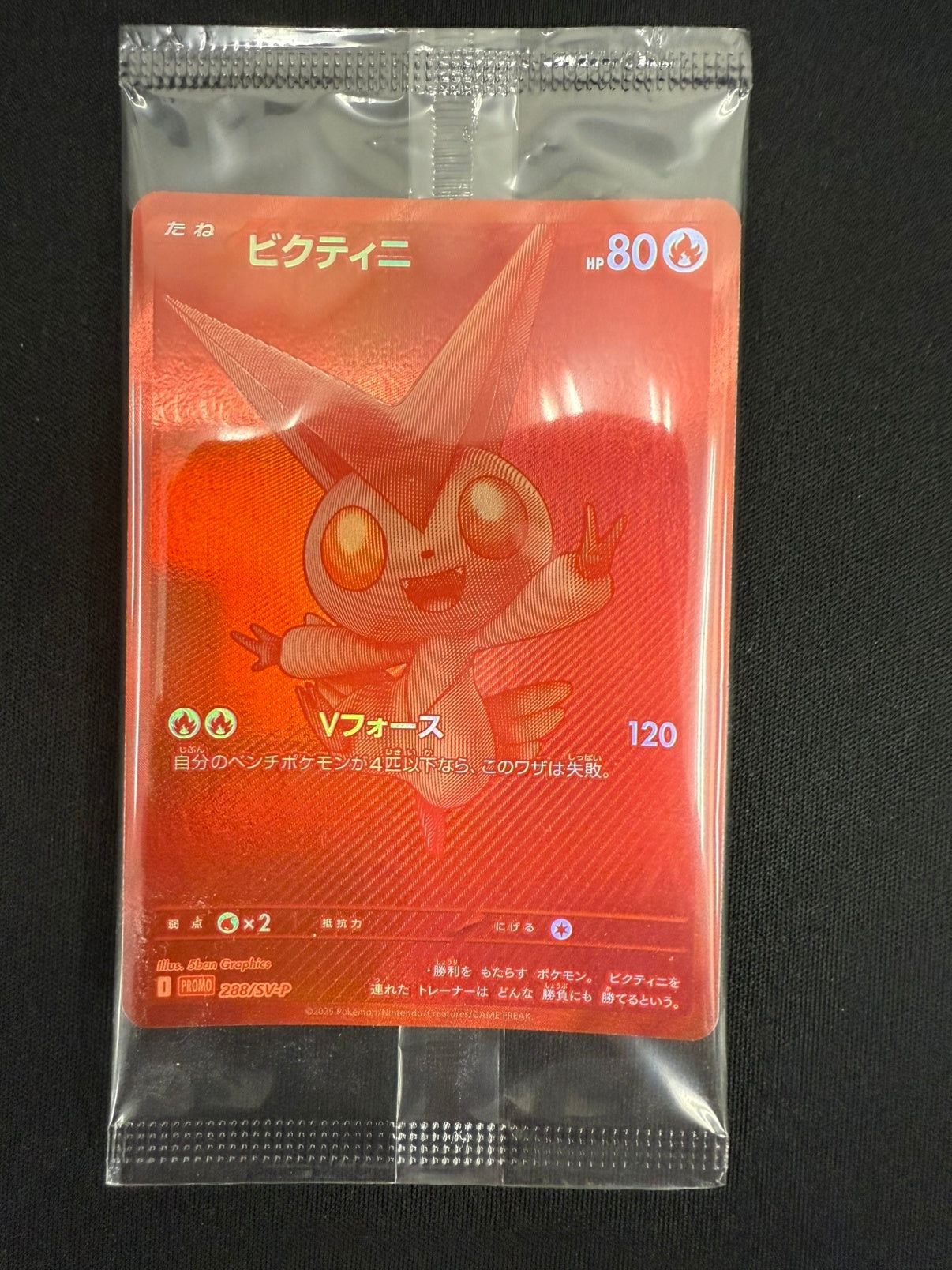ビクティニ プロモ bwr ビクティニ争奪戦 228/SV-P 未開封 未開封 BWR