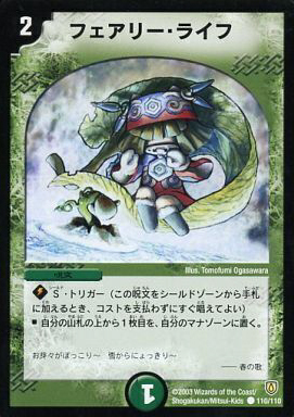 フェアリー・ライフ [DMPCD-03 激16/激17] | トレカカク～デュエマ価格