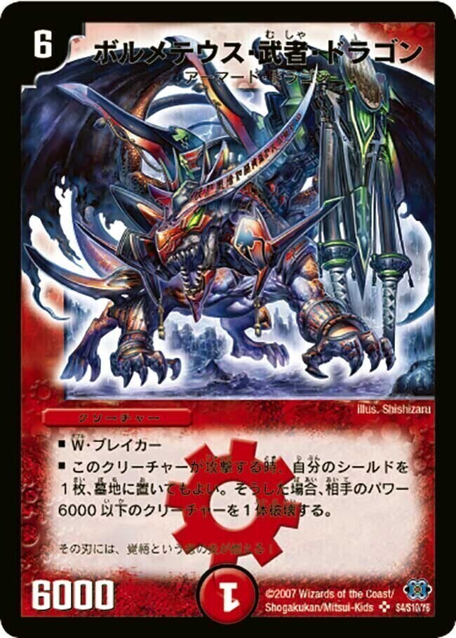 ボルメテウス・武者・ドラゴン [DMX21 11/70] | トレカカク～デュエマ