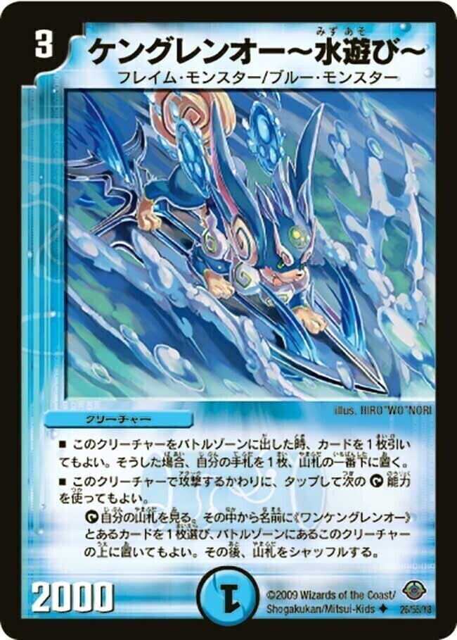 ケングレンオー～水遊び～ [DMC64 31/42] | トレカカク～デュエマ価格