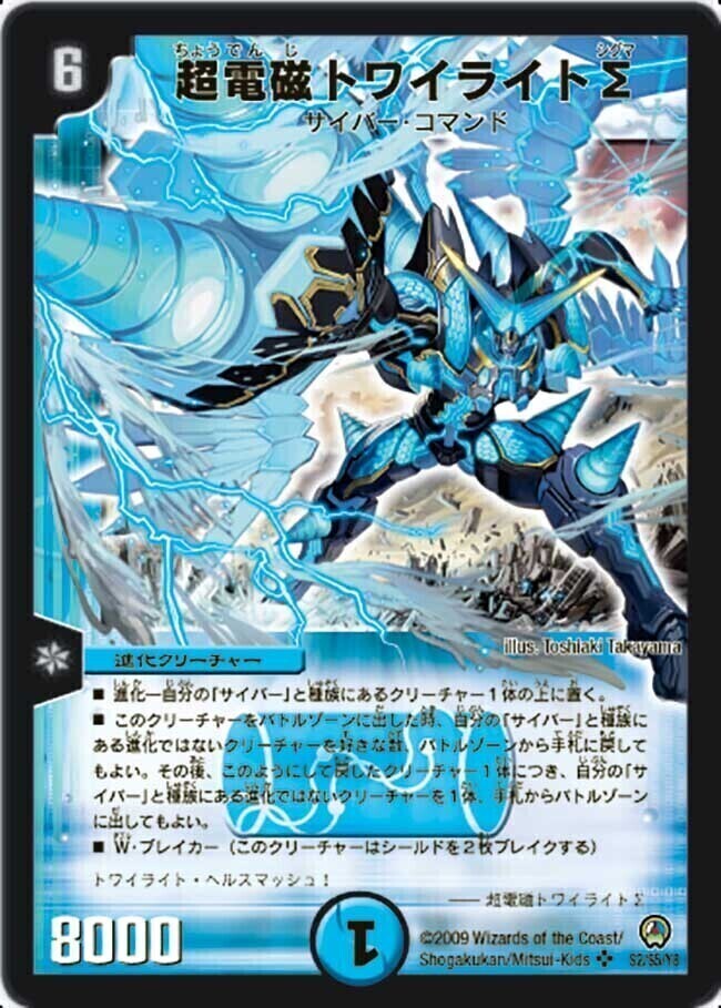 超電磁トワイライトΣ [DM25EX1 MC4/MC10] | トレカカク～デュエマ価格