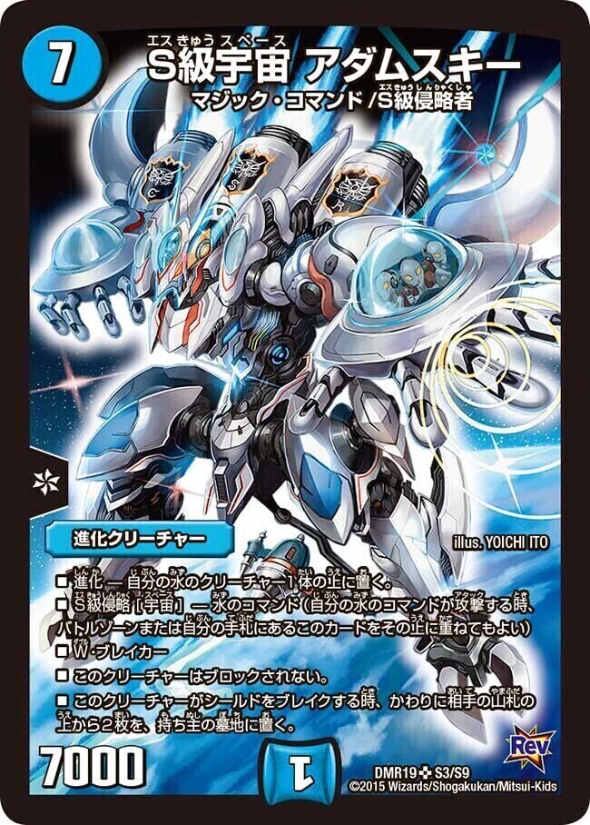 S級宇宙 アダムスキー [DM22EX1 超4/超50] | トレカカク～デュエマ価格