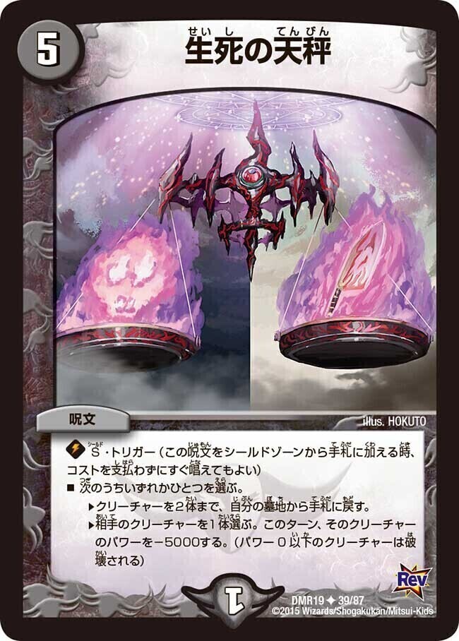 勇愛の天秤 [P65/Y15] | トレカカク～デュエマ価格サイト～