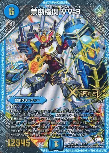 禁断機関 VV-8 [DMEX03 L1/L1] | トレカカク～デュエマ価格サイト～