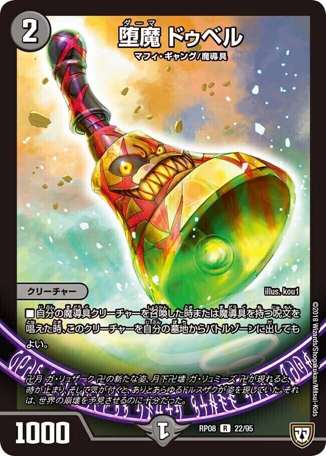 堕魔 ヴァイシング [BD08b 10/15] | トレカカク～デュエマ価格サイト～