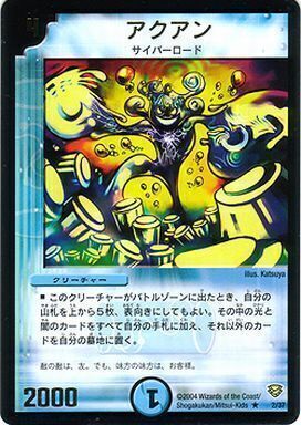 アクアン [DMC13 2/37] | トレカカク～デュエマ価格サイト～