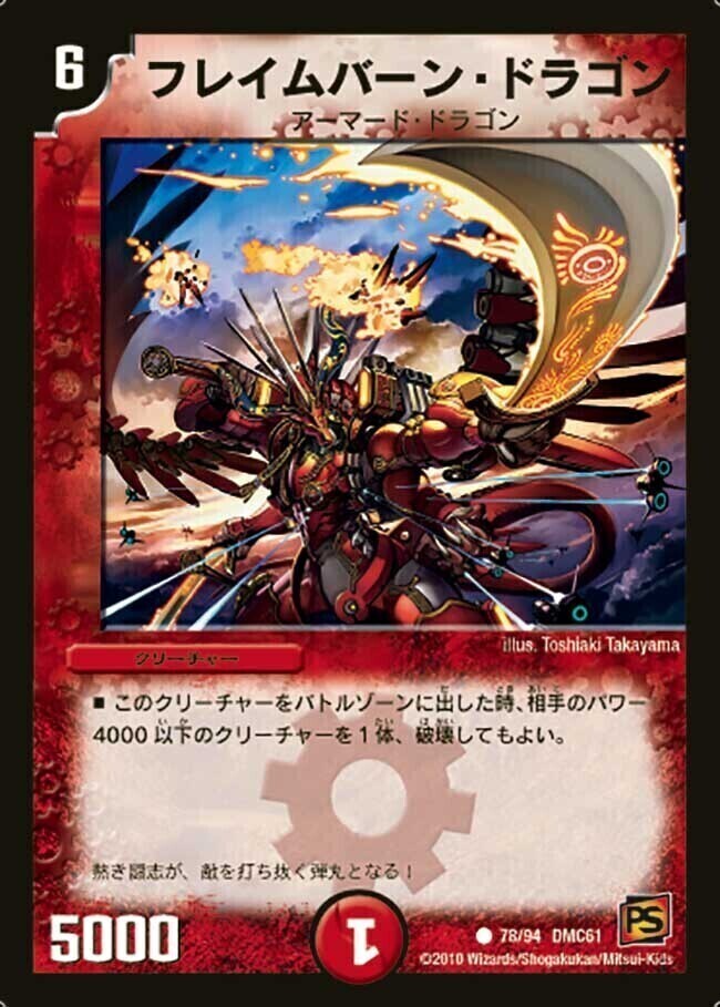 フレイムバーン・ドラゴン [DMX02 33/42] | トレカカク～デュエマ価格