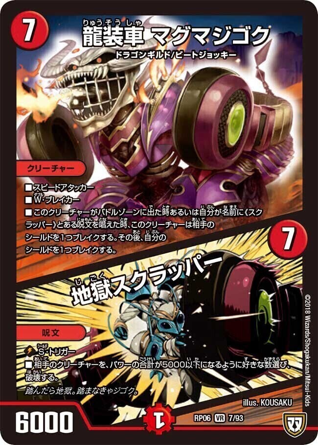 地獄スクラッパー [DMC45 29/35] | トレカカク～デュエマ価格サイト～